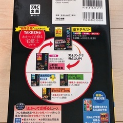 わかって合格る宅建士基本テキストの画像