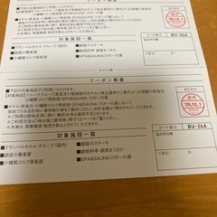 ベルーナ　優待割引
券の画像
