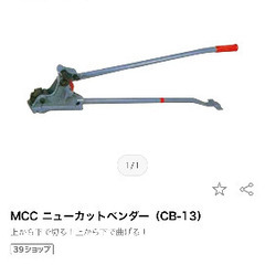 鉄筋を切る道具の画像