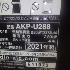 Aladdin アラジン 石油ストーブ 2021年製 AKP-U288【モノ市場東海店】41の画像