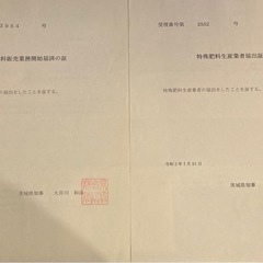 鶏糞で元気いっぱいの畑に！の画像