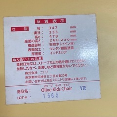 ニトリ　オリーブキッズチェア  リサイクルショップ宮崎屋　住吉店25.12.3の画像