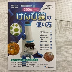 【未使用】子ども用顕微鏡🔬の画像
