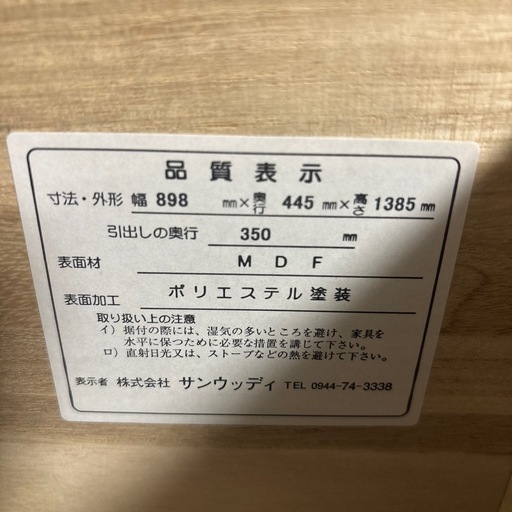 国産　ハイチェスト　衣類収納家具