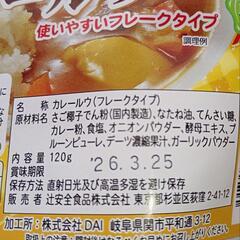 辻安全食品　カレールウの画像