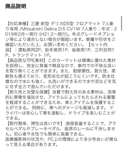 デリカD5用　フロアマット