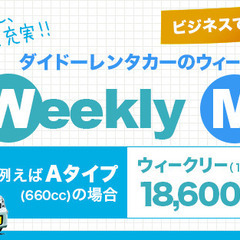 県内最安値！月２５，０００円～のレンタカー！高年式・安心の…