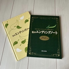 エンディングノート　探しています。