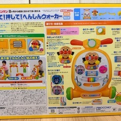 アンパンマンへんしんウォーカーの画像