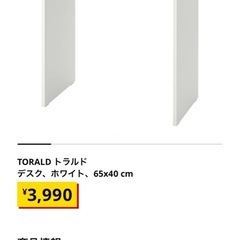 イケヤの机と椅子