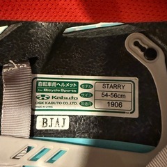 自転車ヘルメット『児童用54〜56センチ】の画像