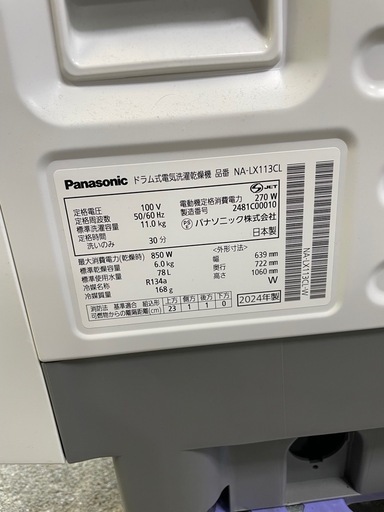  ドラム式洗濯乾燥機　2024年製　美品