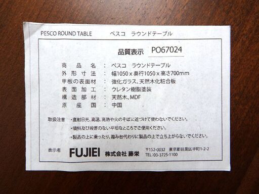新札幌 FUJIEI 藤栄 ペスコ ラウンドテーブル W1050×D1050×H700mm いまだ WAMOW ダイニングチェア W530×D520×H750mm ブラウン系 ダイニングセット/No.3784