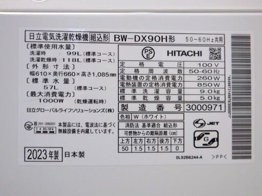 新札幌 / HITACHI 日立 BW-DX90H(W) ビートウォッシュ 2023年製 洗濯9kg/乾燥5kg 洗濯乾燥機 洗濯機 