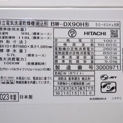 新札幌 / HITACHI 日立 BW-DX90H(W) ビートウォッシュ 2023年製 洗濯9kg/乾燥5kg 洗濯乾燥機 洗濯機 乾燥機 / No.3785の画像