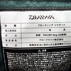 ほぼ未使用【美品】ダイワ フローティングジャケット DF-6206 胴衣 フロートゲームベスト DAIWA 札幌市 中央区 南12条の画像