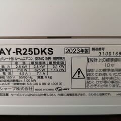 取付工事込み)シャープ 8畳 2023年式　保証あり N1306の画像