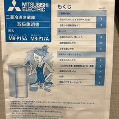 三菱冷蔵冷凍庫の画像