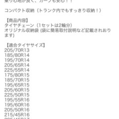 未使用品　タイヤチェーンの画像