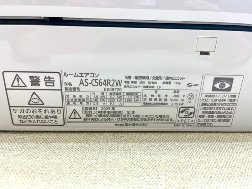 エアコン【富士通】