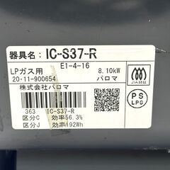 店頭引き渡し 中古 Paloma パロマ ガステーブル LPガス用 IC-S37-R 2020年製 通電確認済みの画像