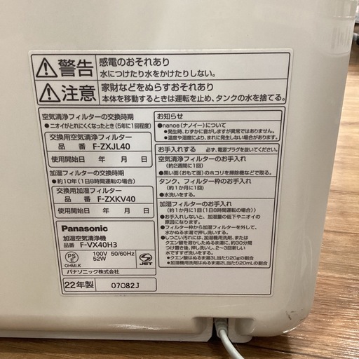 【半年間動作保証付き】Panasonic 加湿空気清浄機 2022年製 7,700円