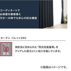 ニトリ 遮光1級 防炎 カーテン ネイビー 幅100cm×丈220cm 2枚セットの画像
