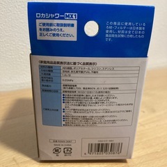 新品未開封　ロカシャワー　ＭＸ１　キッチン　水道　水洗　クリタック株式会社の画像