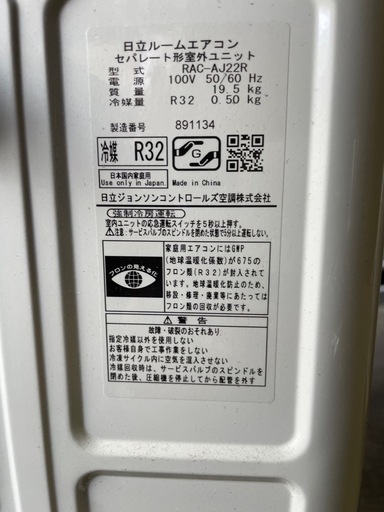 C-3 エアコン 日立 白くまくん2024年製