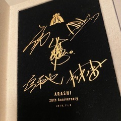 新品未開封の限定品箱入り　ARASHIの画像