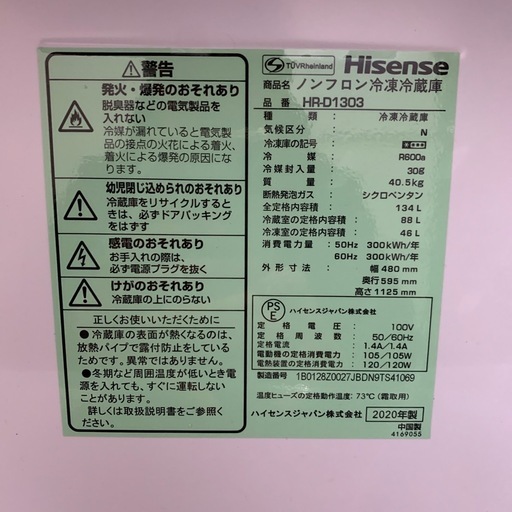 【ジモティー割】Hisense 2020年製　134L 冷凍冷蔵庫（ID1647）