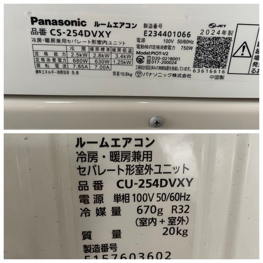 Panasonic パナソニック ルームエアコン CS-254DVXY 2024年製 白 ホワイト