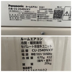 Panasonic パナソニック ルームエアコン CS-254DVXY 2024年製 白 ホワイト の画像