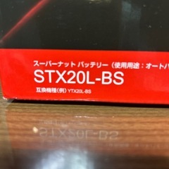 新品未使用　大型バイク用バッテリーの画像