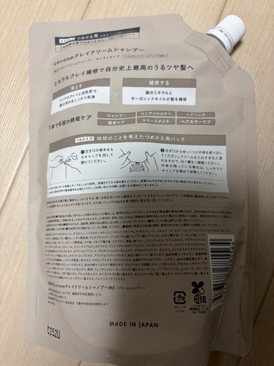 ココネ　シャンプー　セット