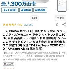 【中古】TP-Link Tapo C200の画像