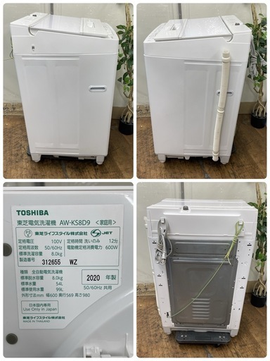 R723 ☀️ ジモティー限定特別価格！ TOSHIBA 洗濯機 （洗濯8.0㎏) 20年製 AW-KS8D9 ⭐ 動作確認済 ⭐ ク