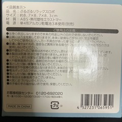 ぶるぶるリラックスロボ
の画像