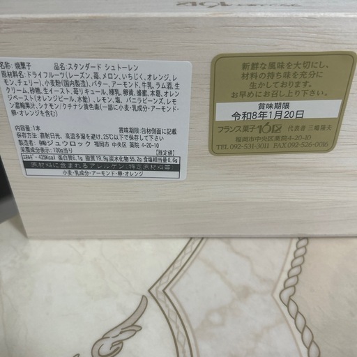 16区 スタンダードシュトーレン