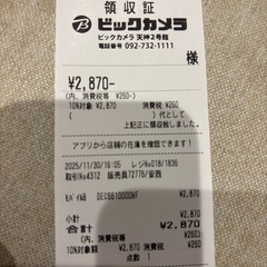 11/30に購入したてのエレコムのポータブル充電器の画像