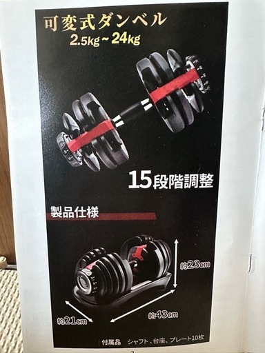 可変式ダンベル24KG