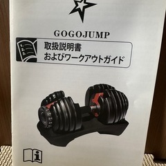 可変式ダンベル24KGの画像