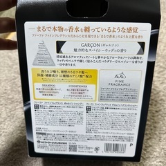 ファーファ　ファインフレグランス　ギャルソン　シャンプー　コンディショナーの画像