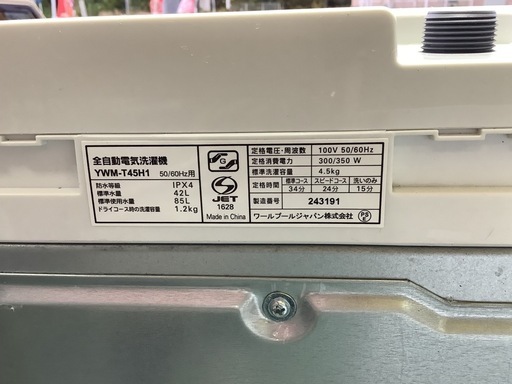 【リサイクルサービス八光】2023年製　ヤマダ電機　4.5㎏全自動洗濯機　YWM-T45H1