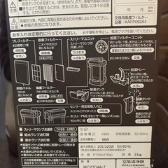 【ストリーマ空気清浄機】【除加湿空気清浄機】【うるるとさらら空気清浄機】【DAIKIN】クリーニング済み【管理番号1203】野の画像