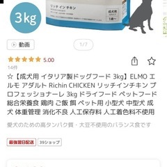ドッグフードELMO リッチインチキン 成犬用 800g×4袋　好評に付き付きこちらで最後です！値下げしましたの画像