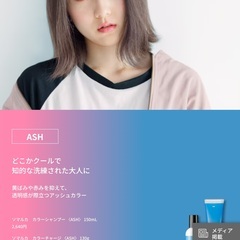 ソマルカ　カラーチャージ　アッシュ(カラートリートメント)の画像