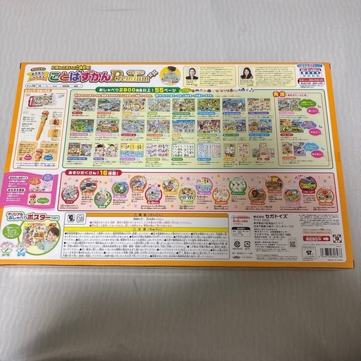 新品未使用　アンパンマンことばずかんプレミアム
