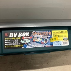 O2512-087 アイリスオーヤマ RV BOX キズあり 中古の画像