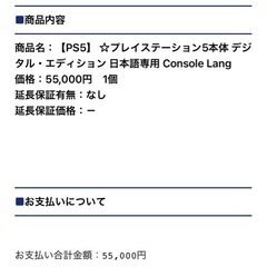 【PS5】 ☆プレイステーション5本体 デジタル・エディション 日本語専用 Console Langの画像